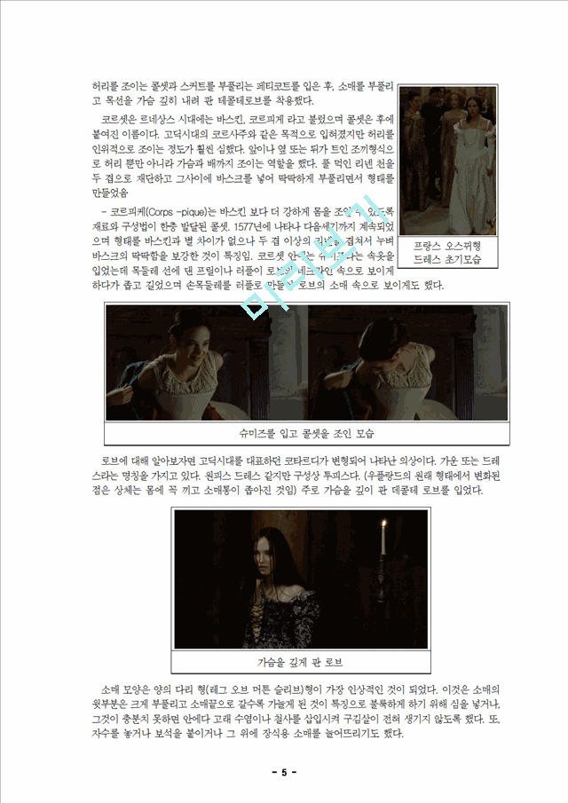 [서양복식사] 영화 ‘여왕 마고’속의 르네상스 복식   (5 )